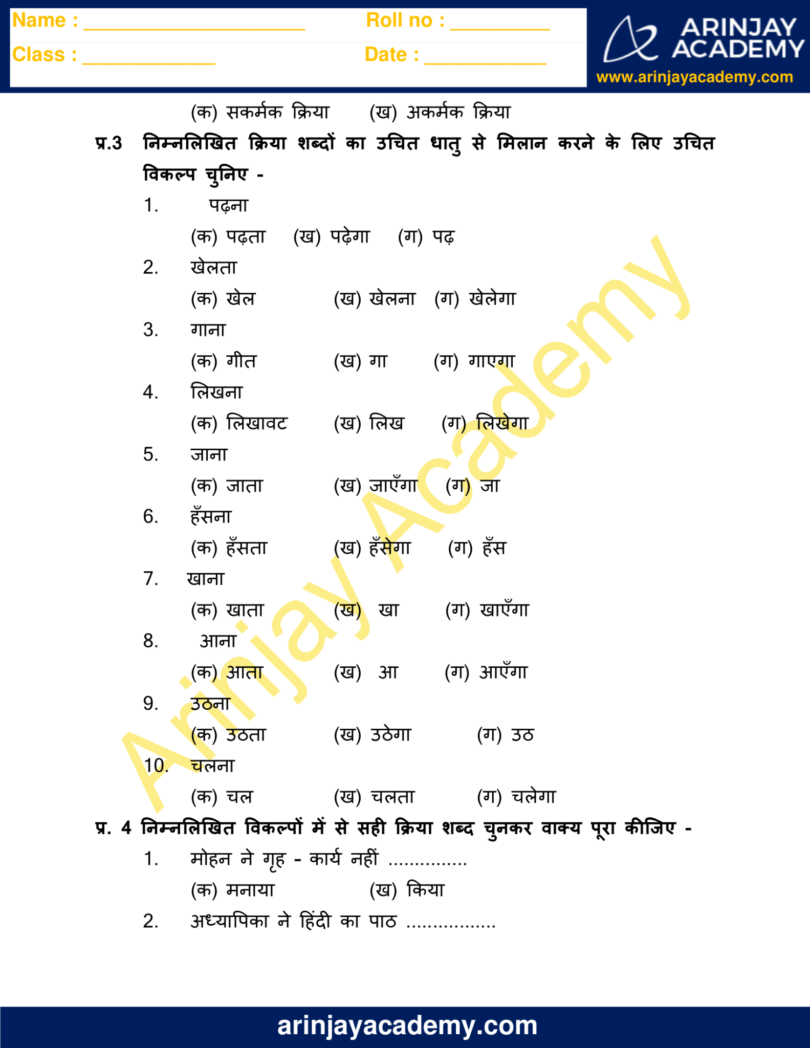 Kriya Worksheet For Class 5 Free And Printable Arinjay Academy