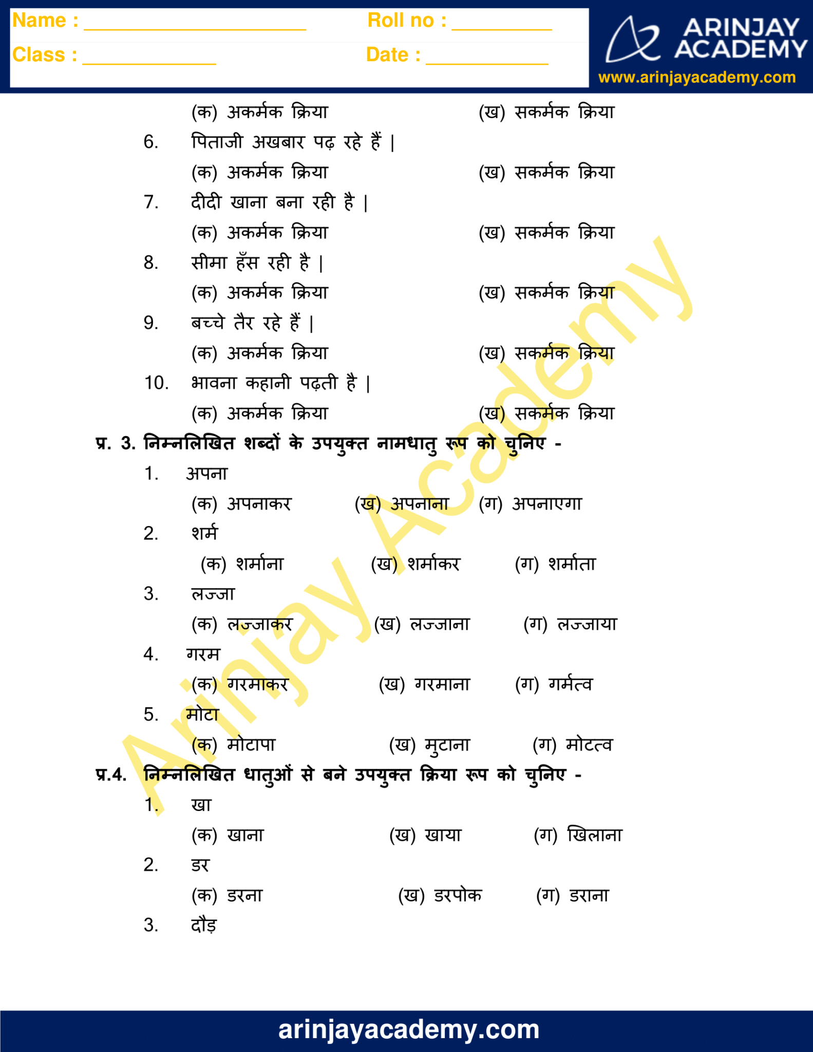 Kriya Worksheet For Class 6 Free And Printable Arinjay Academy