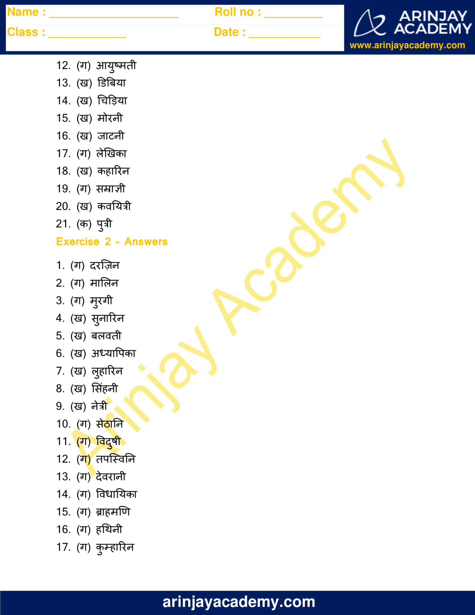 Ling In Hindi Class 5 Worksheet Free And Printable Arinjay Academy